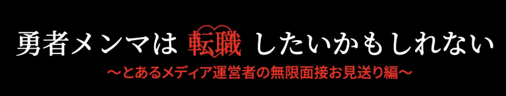 アフィリエイター転職ブログ
